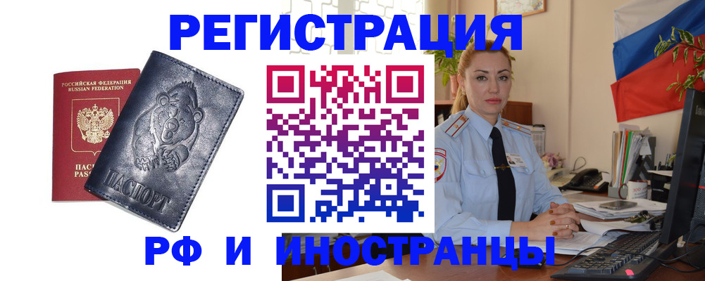 временная регистрация поиск в Новозыбкове